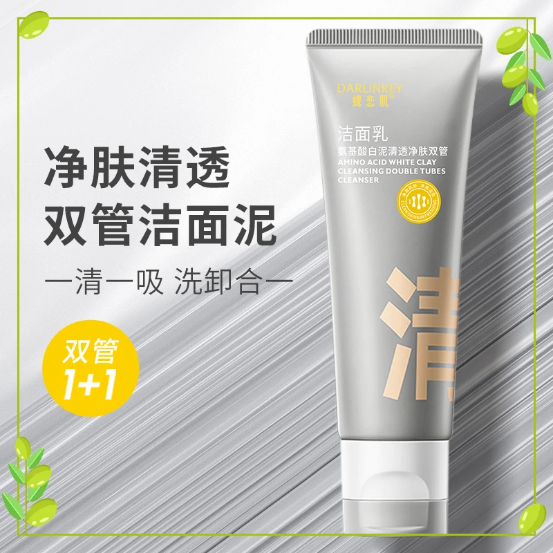 【官方评测推荐】双管洗面奶深层清洁保湿氨基酸洁面乳控油收毛孔净