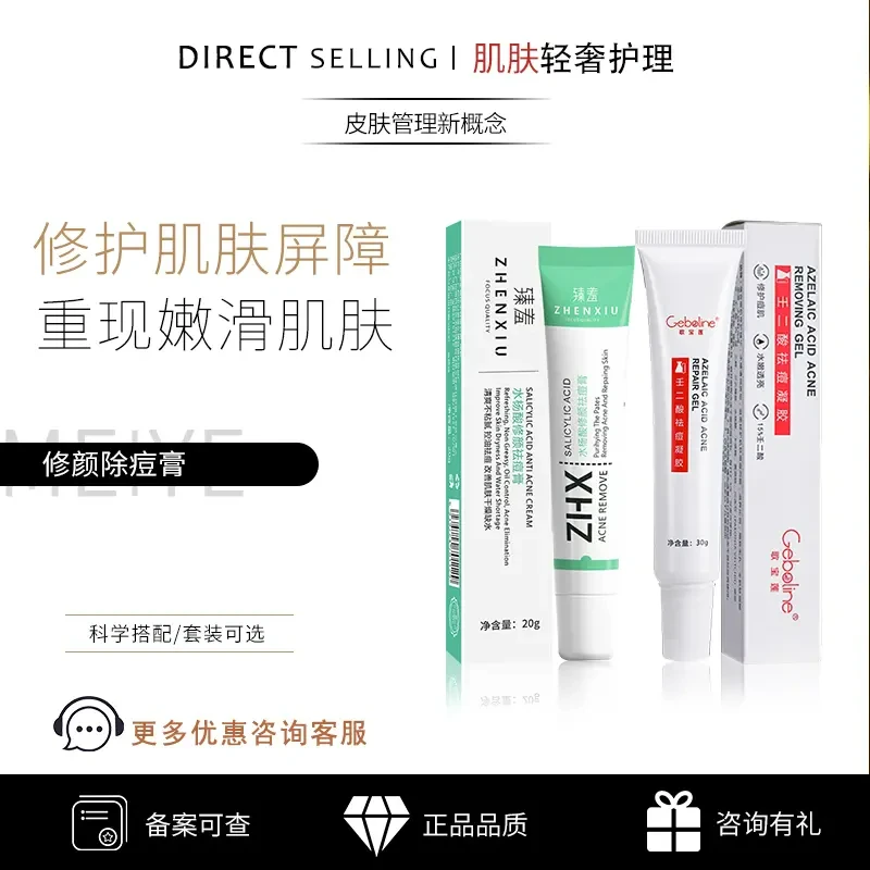 【官方正品】壬二酸凝胶和水杨酸祛痘膏细致毛孔霜淡化痘印去粉刺学