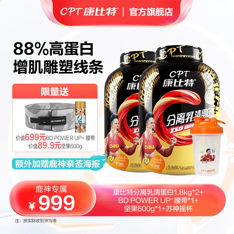 康比特分离乳清蛋白2桶酸奶分离88%高蛋白增肌运动营养补剂鹿神