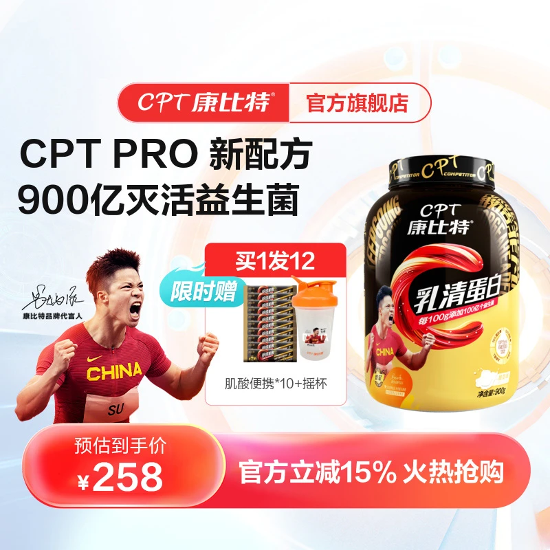 【品牌自营】康比特炽金酸奶乳清蛋白粉900g/桶 补充蛋白质营养粉