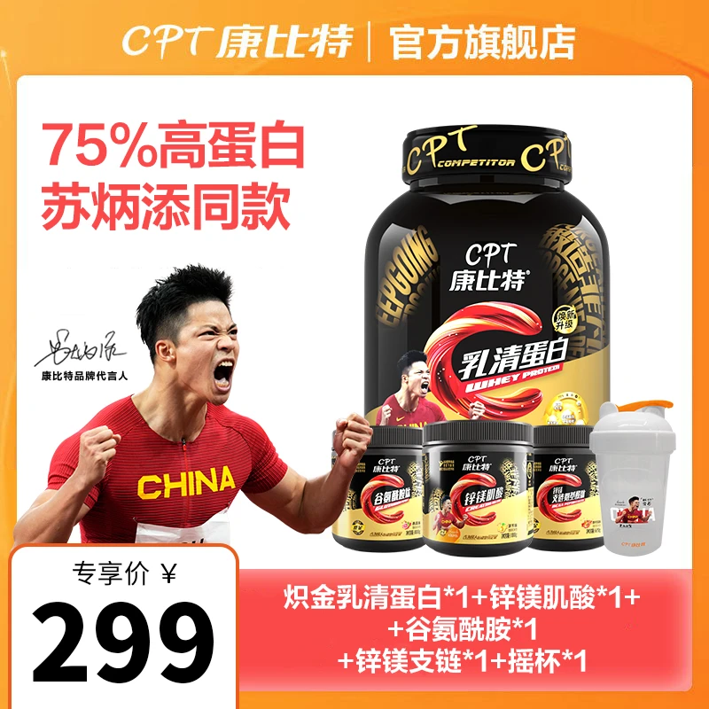 康比特炽金补充蛋白质乳清蛋白粉运动营养粉900g健身增肌蛋白质