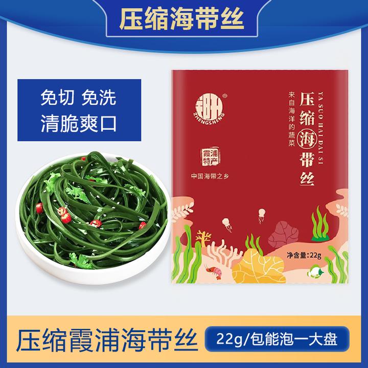【陕西娟子专属】优品细丝海带霞浦烘干压缩海带丝脆嫩爽口凉拌火锅