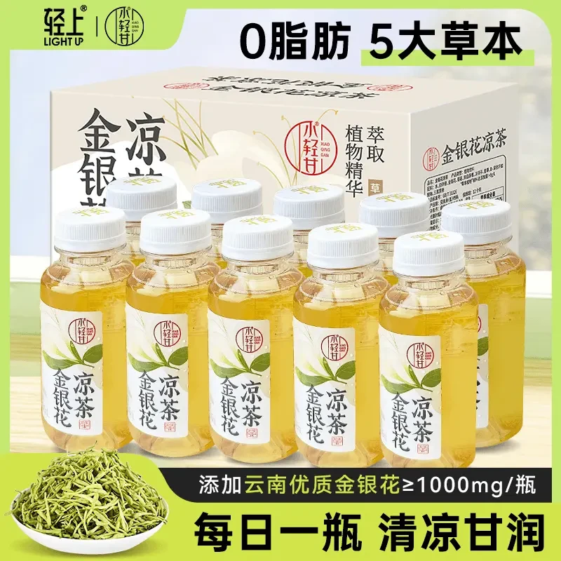 轻上金银花凉茶10瓶装清凉饮料0脂饮品含糖夏季清润草本植物饮料