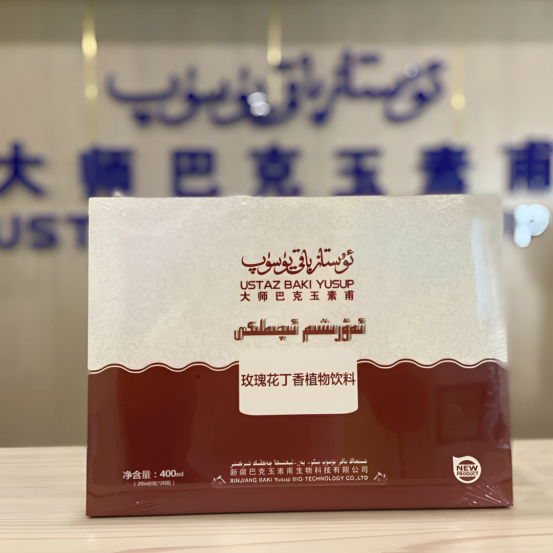 丁香玫瑰花植物饮料ئۇستاز باقى يۈسۈپ ئەۋرىشىم ئىچىملىكى