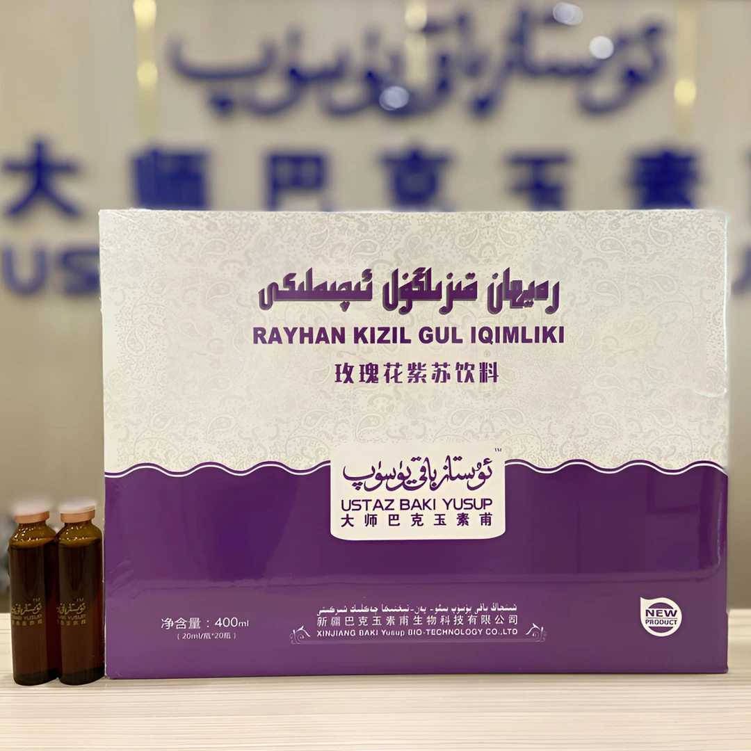玫瑰花紫苏植物饮料ئۇستازباقى يۈسۈپ رەيھان قىزىلگۈل ئىچىملىكى