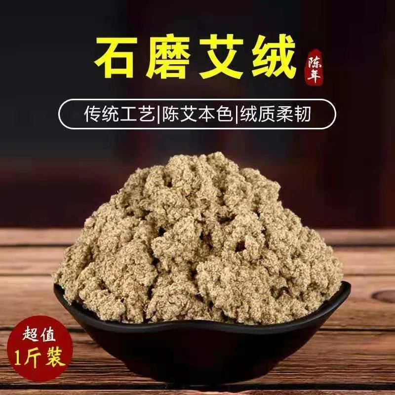 【石磨艾绒】手工石磨陈艾绒隔姜灸古法制绒长纤维艾灸馆美院专用