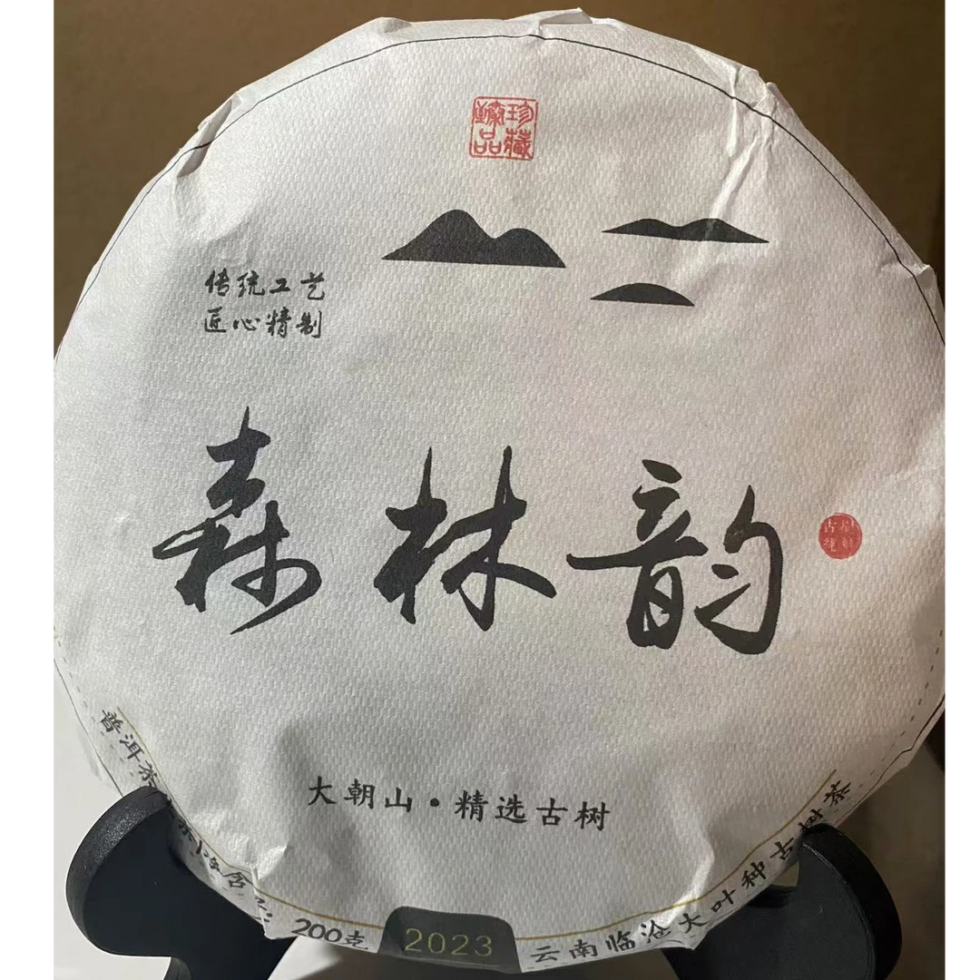 森林韵 普洱茶生茶200克饼茶 古树纯料 头春头采