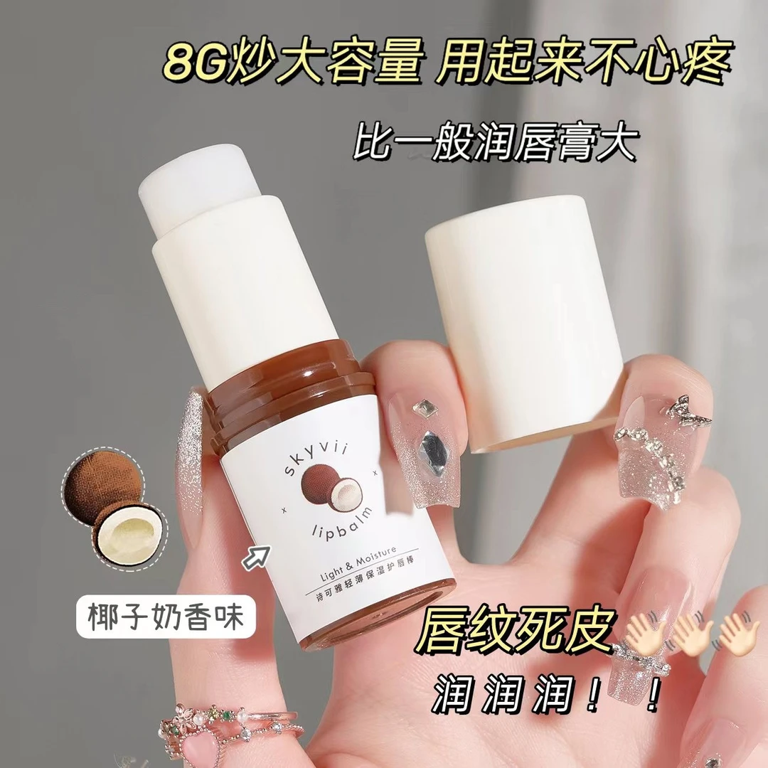 skyvii大容量润唇膏超大号口红打底滋润补水保湿妆前学生党男女士