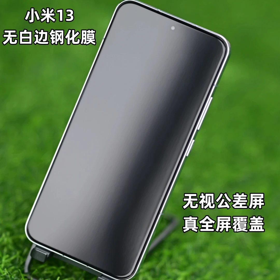适用小米13/14/15全屏钢化膜无视公差全覆盖不遮挡热弯玻璃钢化膜