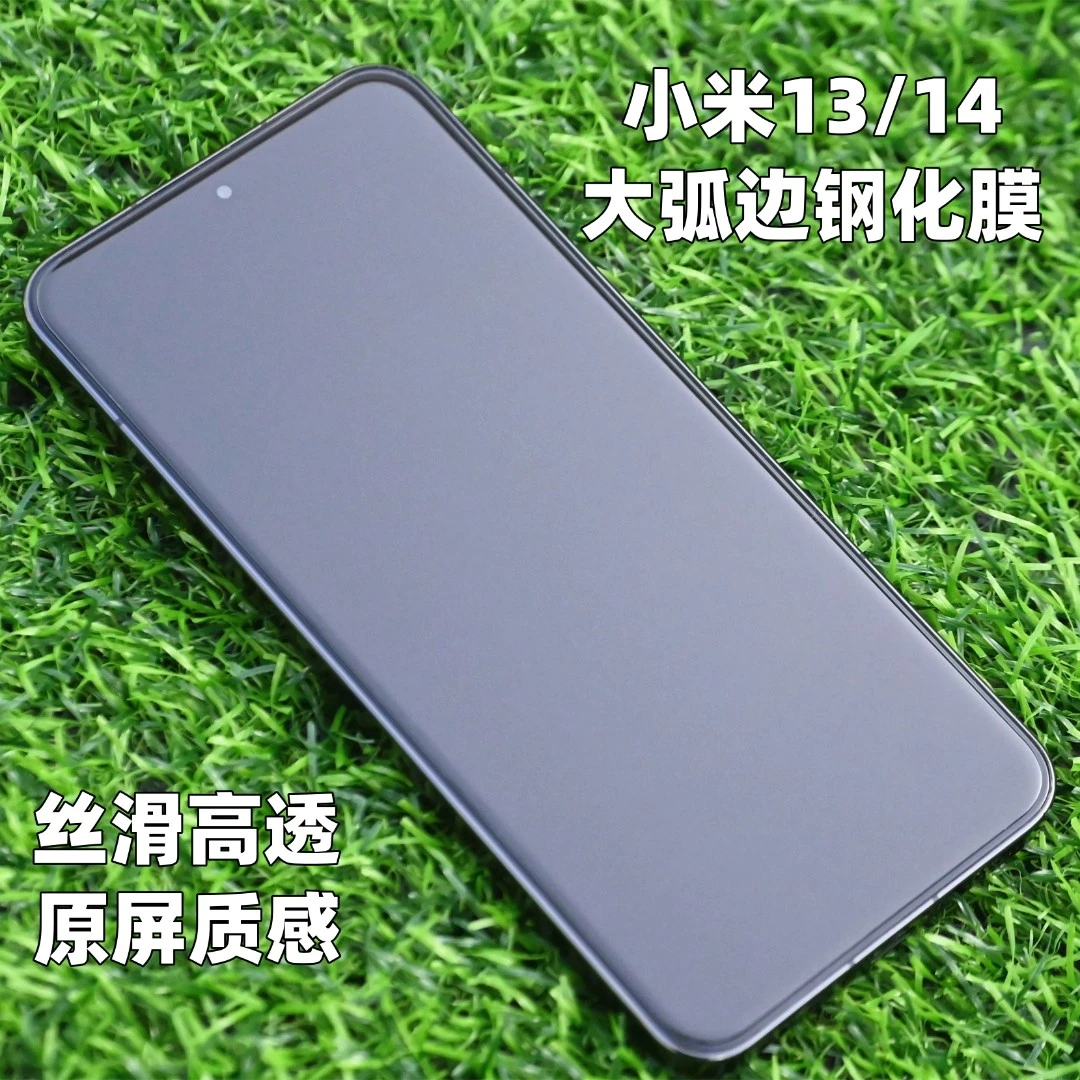 适用小米13/14大弧边高透丝滑无白边无孔无黑边高清抗指纹钢化膜