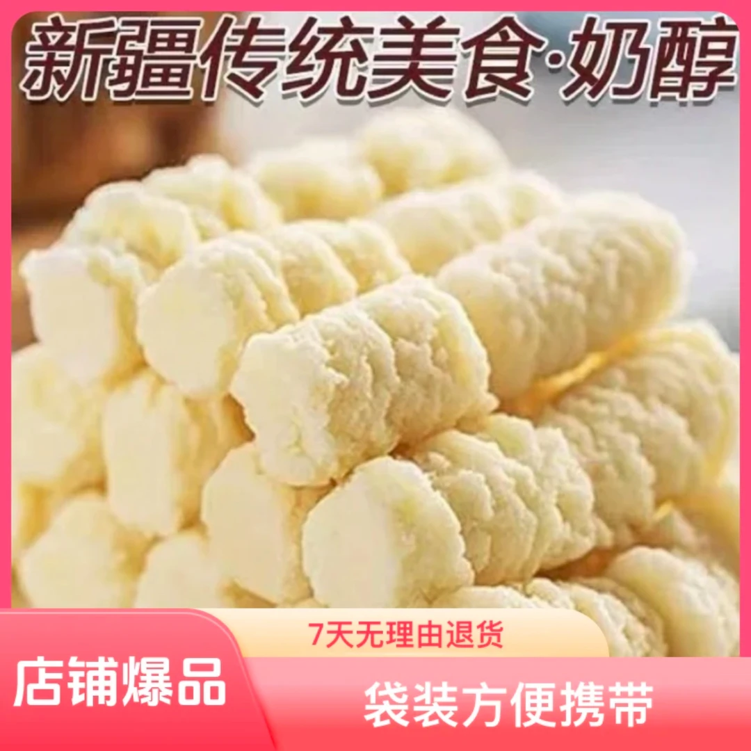 到手三斤 原味奶醇奶疙瘩袋装嚼着吃的牛奶奶原味即食奶疙瘩