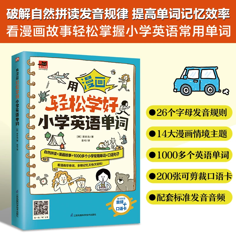 用漫画轻松学好小学英语单词正版小学生教辅书英语单词词汇书