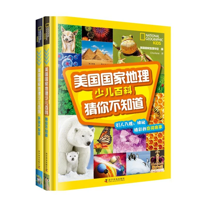 美国国家地理少儿百科套装2册科普百科系列百科大全书少儿小学生