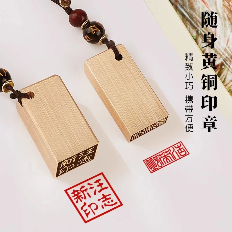 黄铜随身印章定刻姓名字正方扁章定做盖章私人刻字携带教师节礼物
