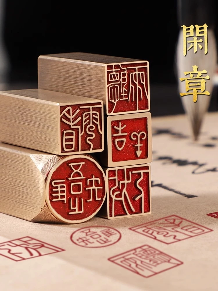 黄铜印章成品闲章1.5厘米书法书画铜章中国古风文创