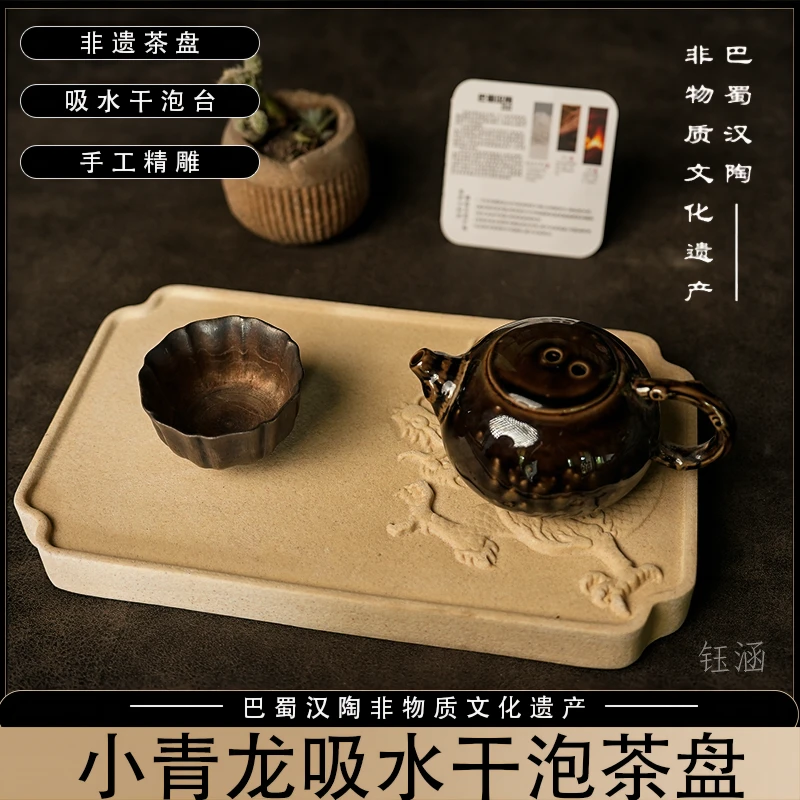 【小青龙茶盘】巴蜀汉陶2024新款吸水茶盘手工非遗高端干泡茶台茶具