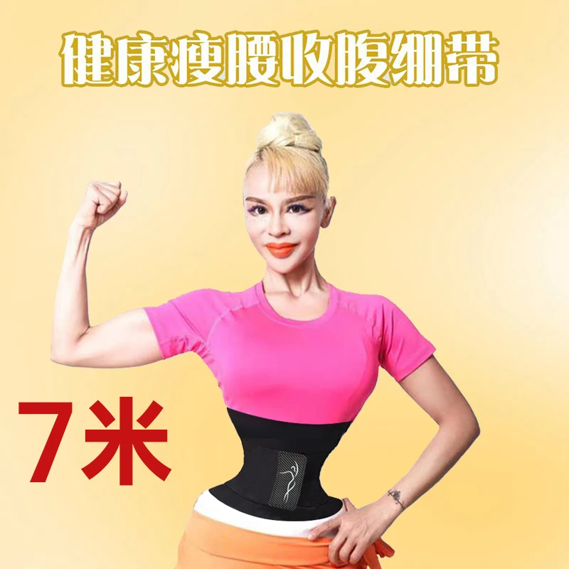7米缠绕式束腰收腹带运动透气塑腰带腰部塑形弹力收腹束身塑身带