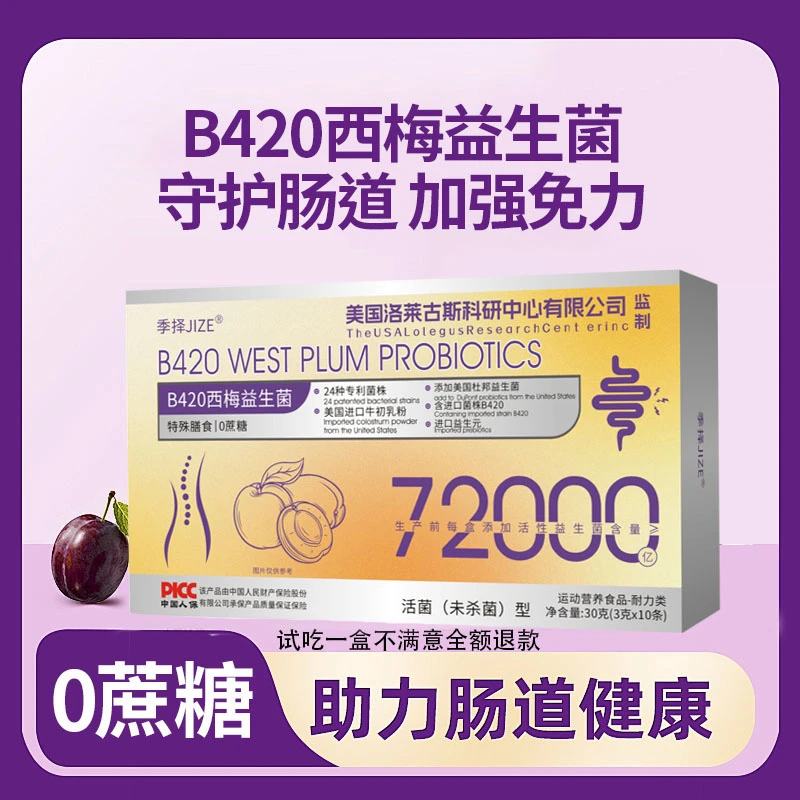JIZE/季择（免费试吃一盒）西梅益生菌冻干粉72000亿活菌30g/盒