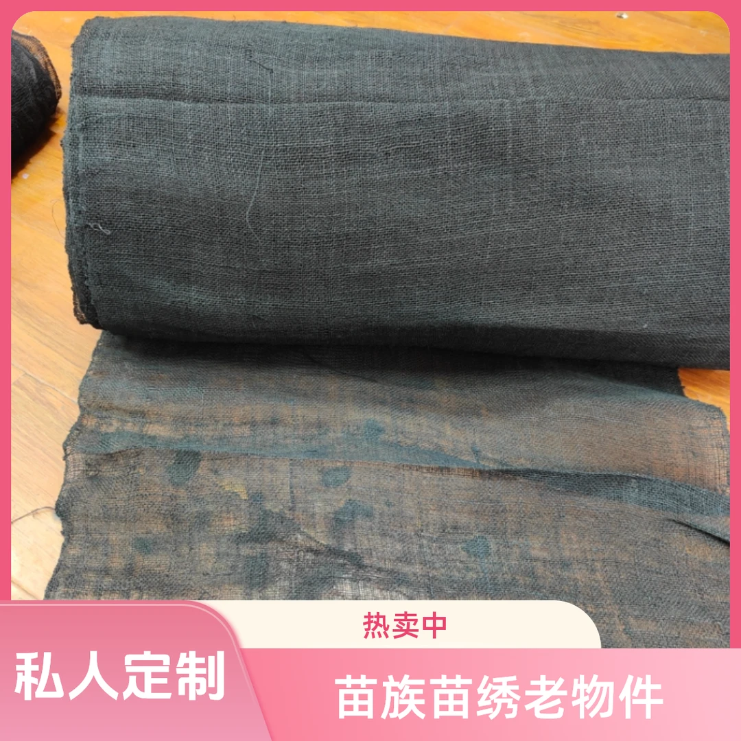 贵州苗族苗绣老物件古老的手织植物染麻布可用于服饰装饰私人定制