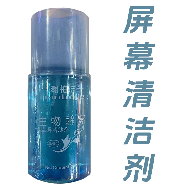 屏幕清洁剂