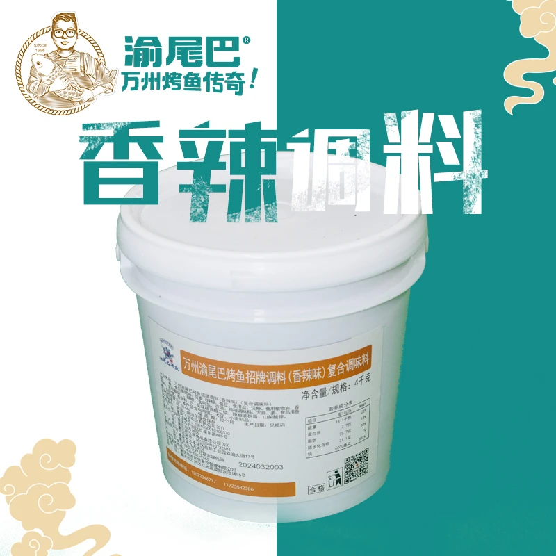 万州烤鱼香辣味调料