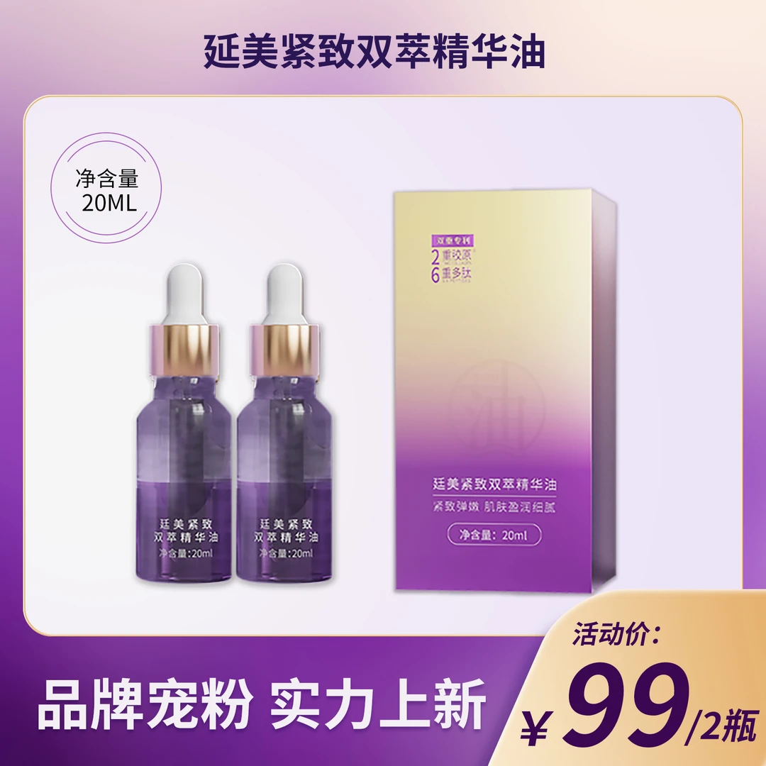 【天玺研发】爱她就购了 双萃精华油