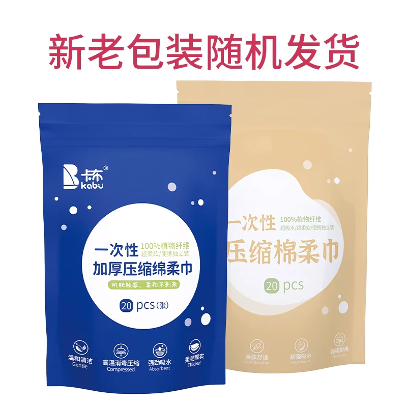 【燕子直播】卡布压缩棉柔巾20片加厚毛巾一次性洗脸巾纯棉旅游神器