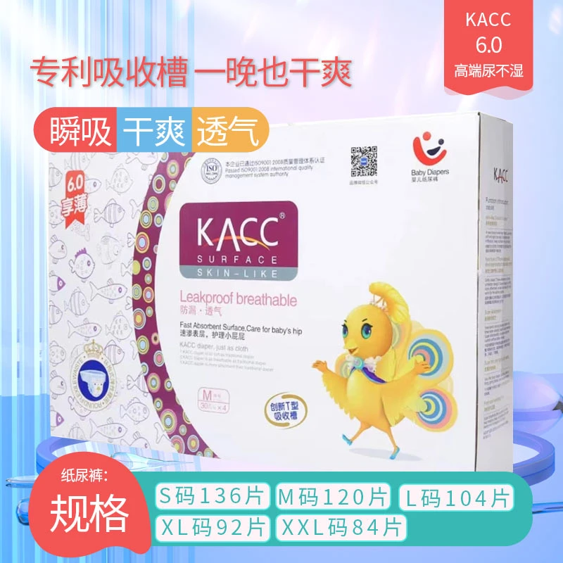 送抽纸1提】KACC6.0纸尿裤婴儿尿不湿宝宝透气亲肤绵柔超薄干爽