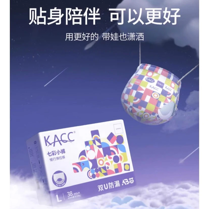 【特价无售后】KACC七彩小裤拉拉裤婴儿尿不湿双U防漏尿裤