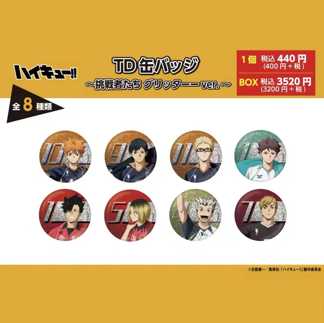 【纯日谷】排球少年 挑战者们闪吧唧徽章盲盒（下单默认代拆）