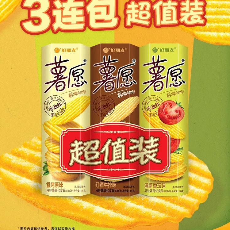 薯愿三连包孝义包邮