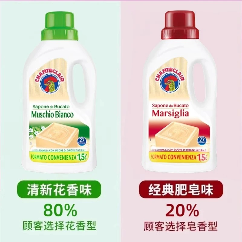 正品意大利进口大公鸡母婴强效去污洗衣皂液马赛天然植物持久留香