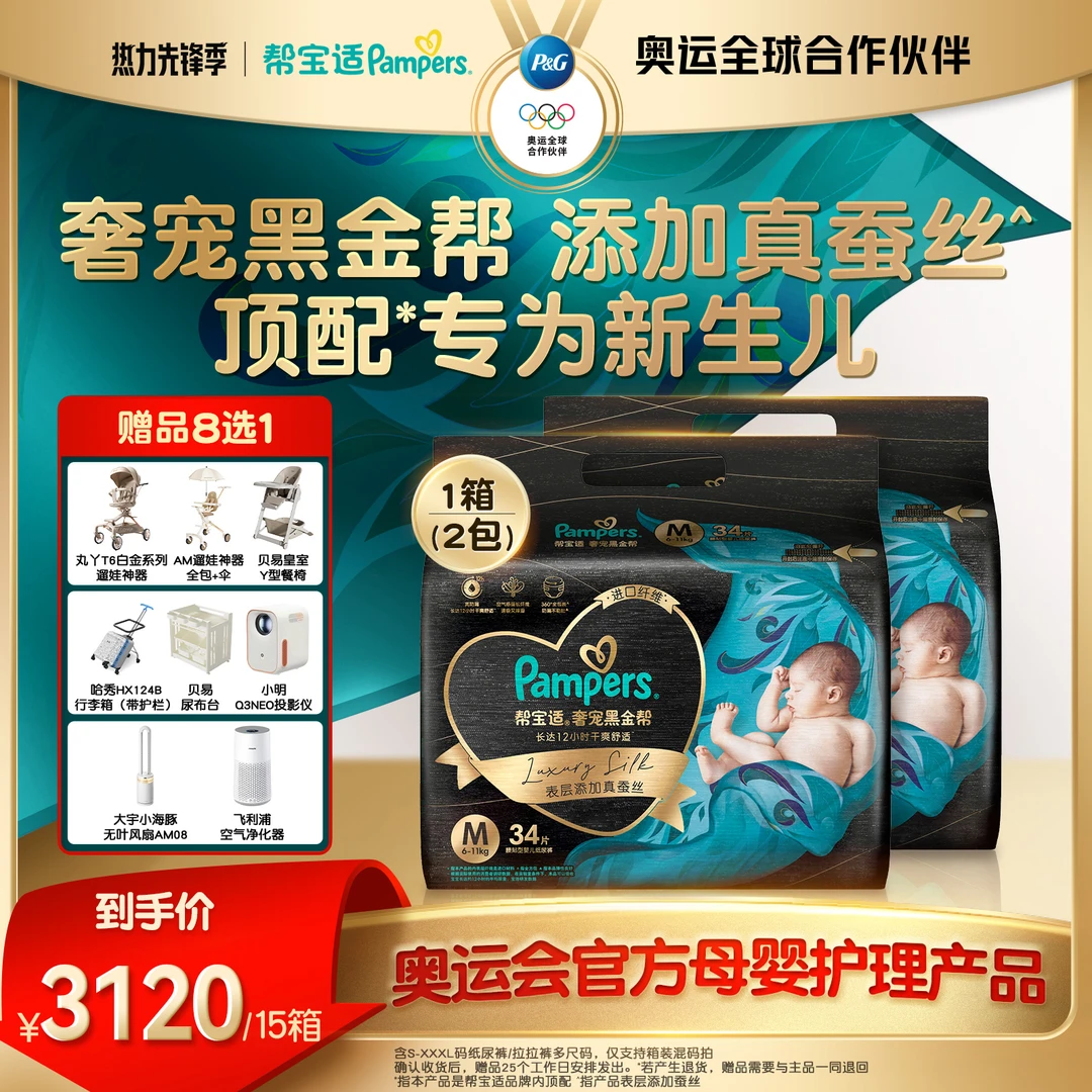 【拍1到手15箱】帮宝适黑金帮S-XXXL新生儿蚕丝纸尿裤拉拉裤