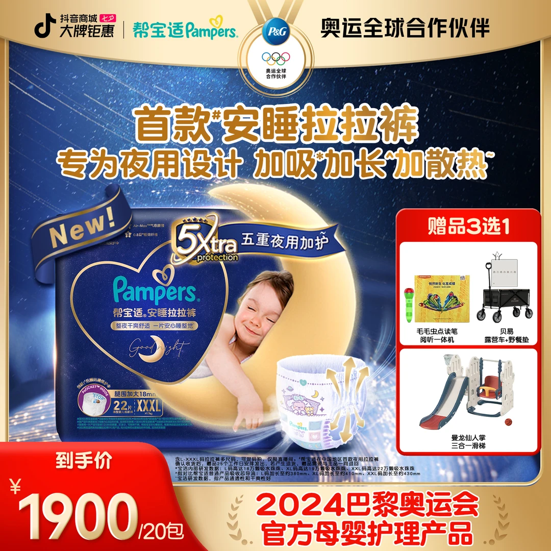 【拍1到手20包】帮宝适安睡拉拉裤尿不湿睡整觉能吸防漏透气干爽