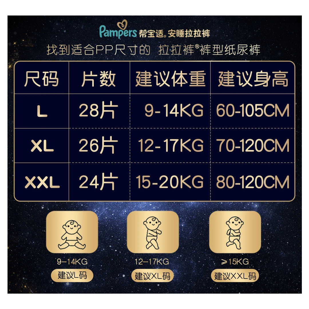 【拍1到手16包】帮宝适安睡拉拉裤【下架链接】