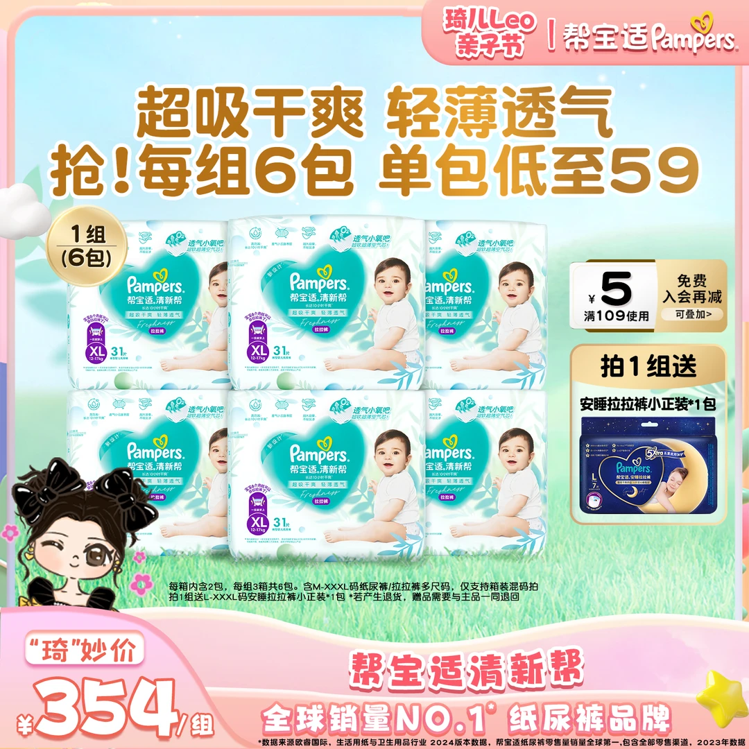 【琦儿专属】帮宝适清新帮透气干爽纸尿裤拉拉裤尿不湿M-XXXL DY