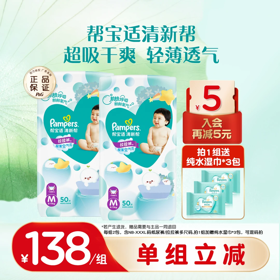 【交个朋友专属】帮宝适NB-XXXL码清新帮拉拉裤纸尿裤轻薄透气