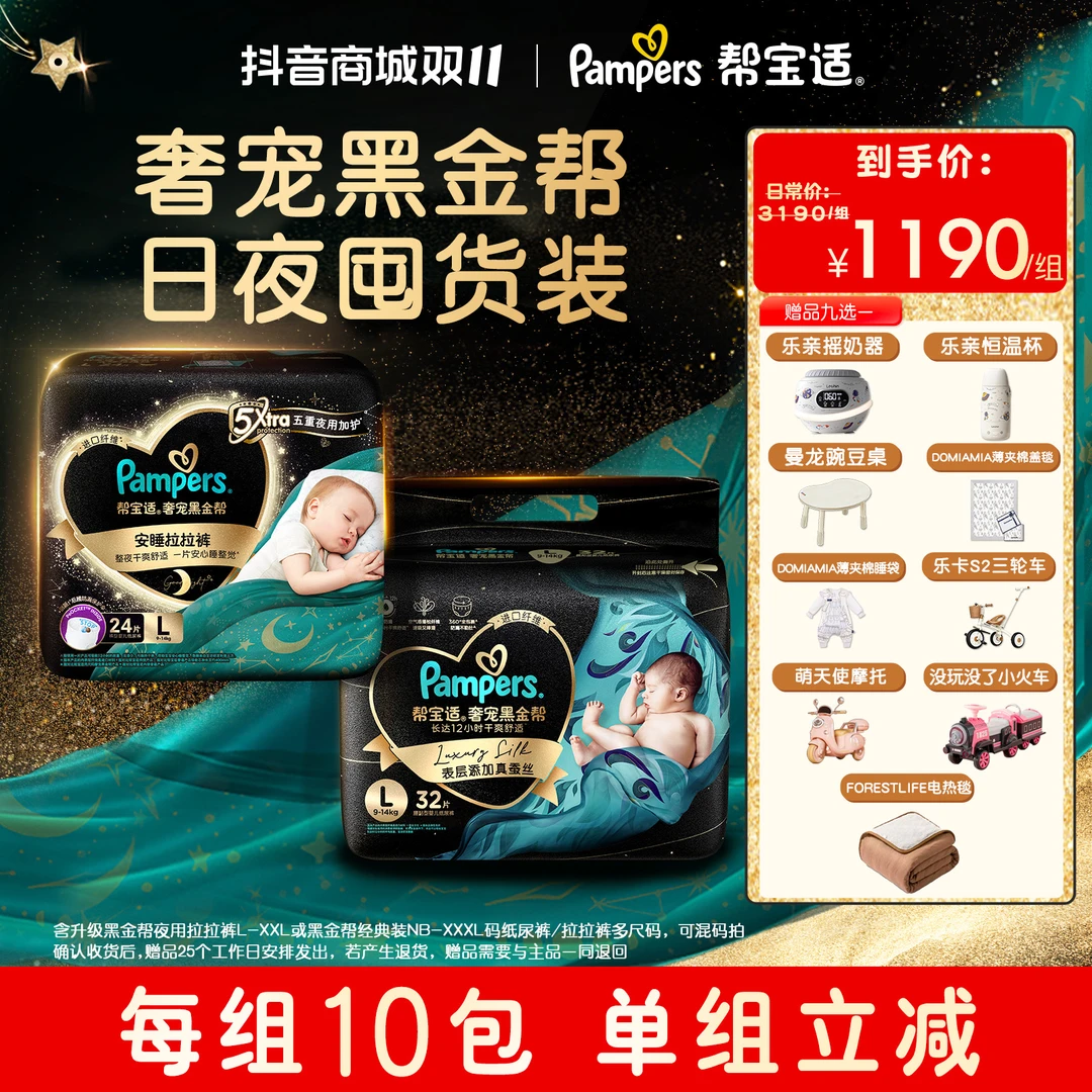 【拍1到手10包】帮宝适NB-XXXL黑金帮纸尿裤拉拉裤透气柔软亲肤