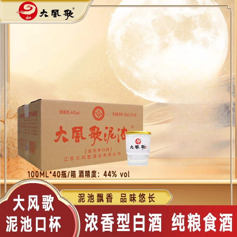 大风歌泥池大师口杯酒 浓香型白酒 纯粮食酒 40杯一箱装44度100ml