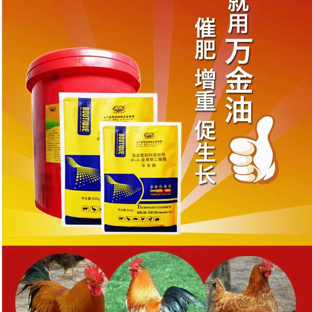 万金油：催肥增重快，长黄油，调理肠道营养吸收好，卖相好添加剂