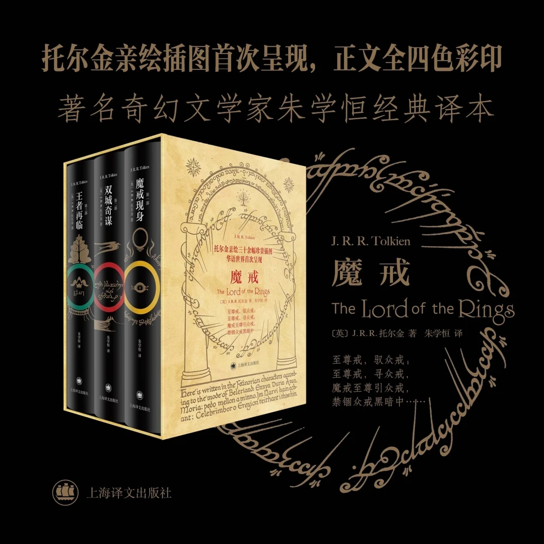 魔戒(三部曲) 书籍 正版图书推荐 上海译文出版社