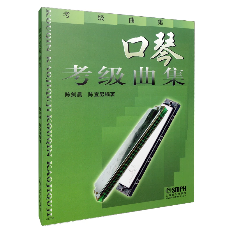 口琴考级曲集 书籍 正版图书推荐 上海音乐出版社