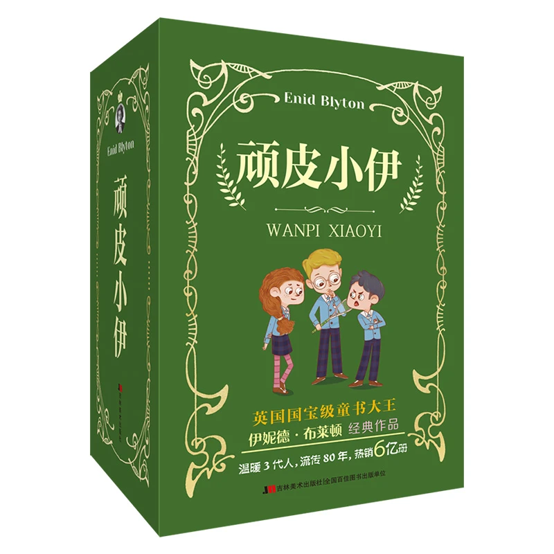 顽皮小伊（套装全8册） 书籍 正版图书推荐 吉林美术出版社