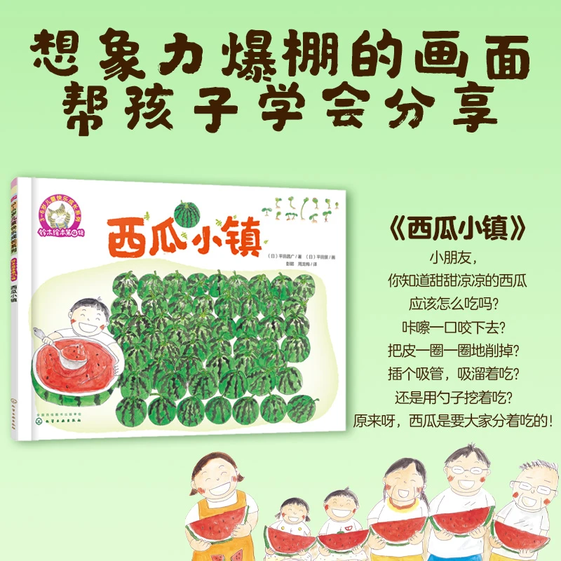 西瓜小镇/3-6岁儿童快乐成长系列 日本绘本儿童绘本 学会分享启蒙