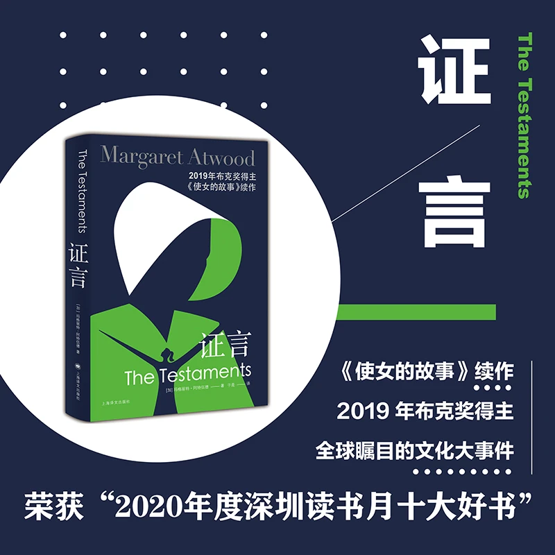 证言 书籍 正版图书推荐 上海译文出版社