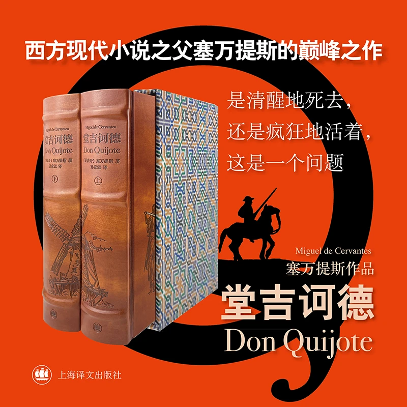堂吉诃德（插图珍藏本） 书籍 正版图书推荐 上海译文出版社