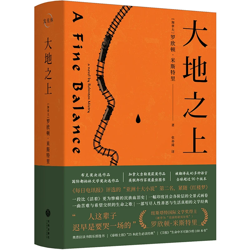 大地之上 书籍 正版图书推荐 天地出版社