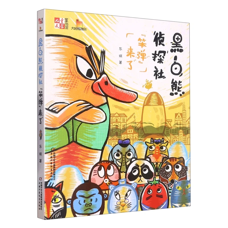 《儿童文学》童书馆：大拇指原创—— 黑白熊侦探社（“笨弹”来