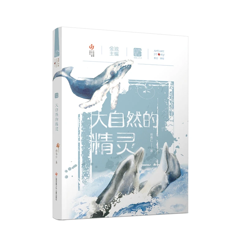 自然笔记-大自然的精灵 书籍 正版图书推荐 江苏凤凰少年儿童出版
