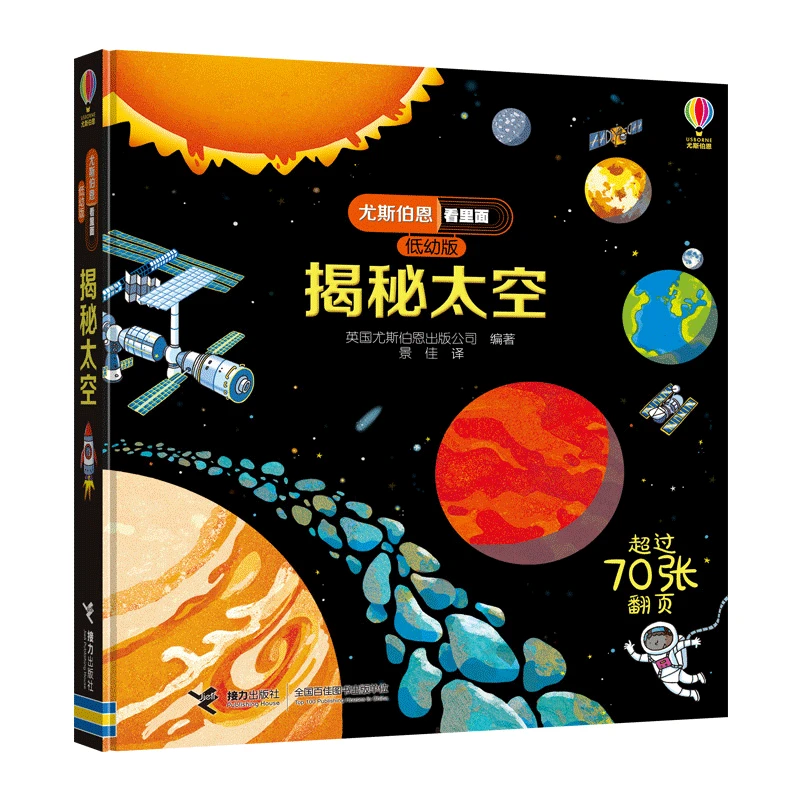 揭秘太空  正版书籍
